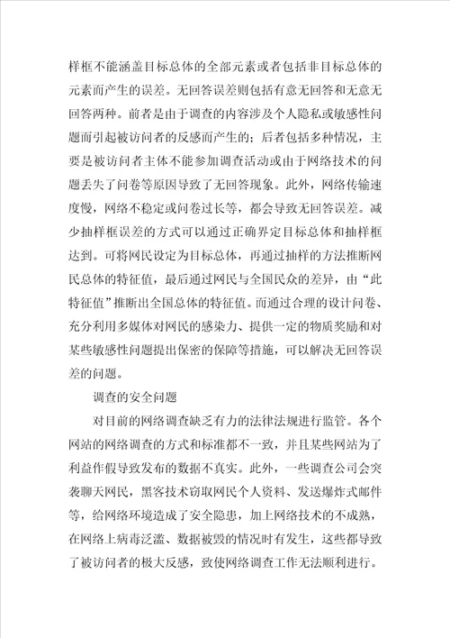 对网络广告调查的思考