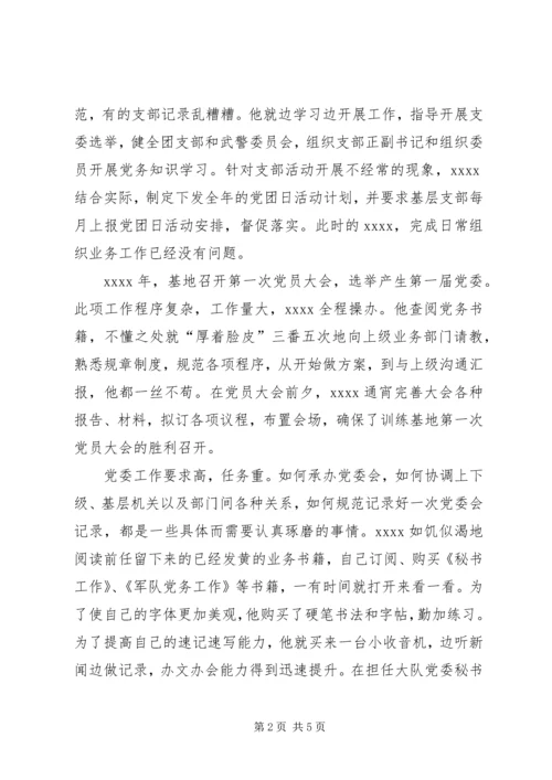 公安边防个人事迹材料.docx