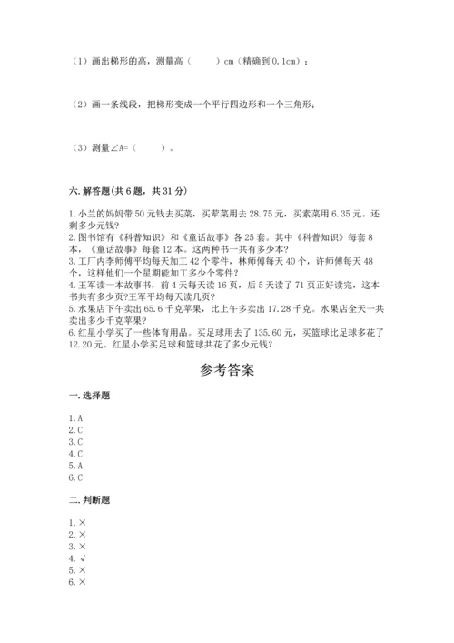 小学四年级下册数学期末测试卷及完整答案【考点梳理】.docx