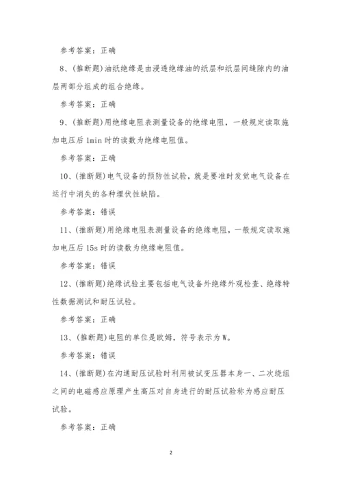 云南省电气试验电工作业人员考试练习题.docx