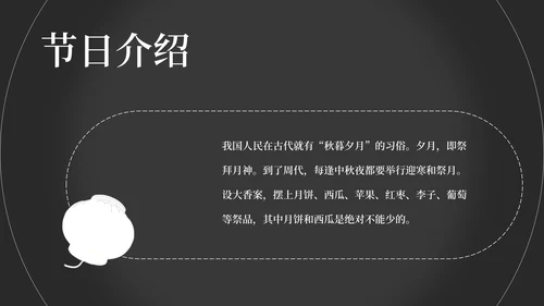 简约风黑色线条中秋节日汇报PPT模板