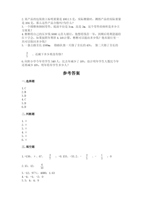 杂多县六年级下册数学期末测试卷标准卷.docx