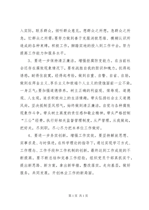 组织生活会个人发言提纲（剖析问题和努力方向及整改措施）.docx