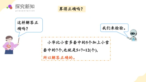 第二单元 第4课时 解决问题 教学课件(共28张PPT)一年数学下册人教版