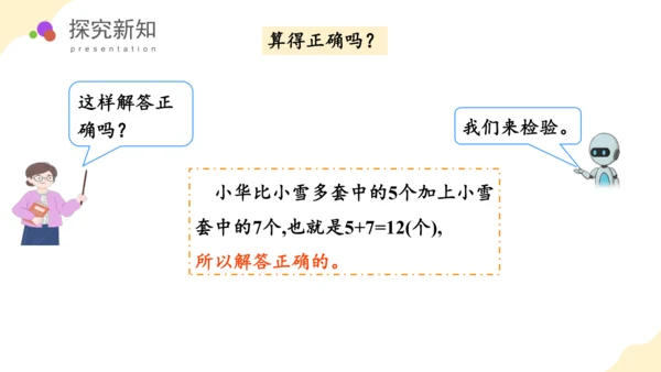 第二单元 第4课时 解决问题 教学课件(共28张PPT)一年数学下册人教版