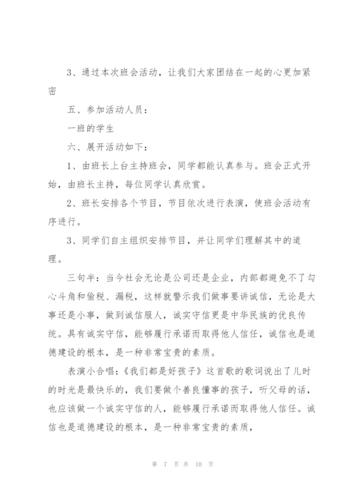 开展诚信教育的活动总结.docx