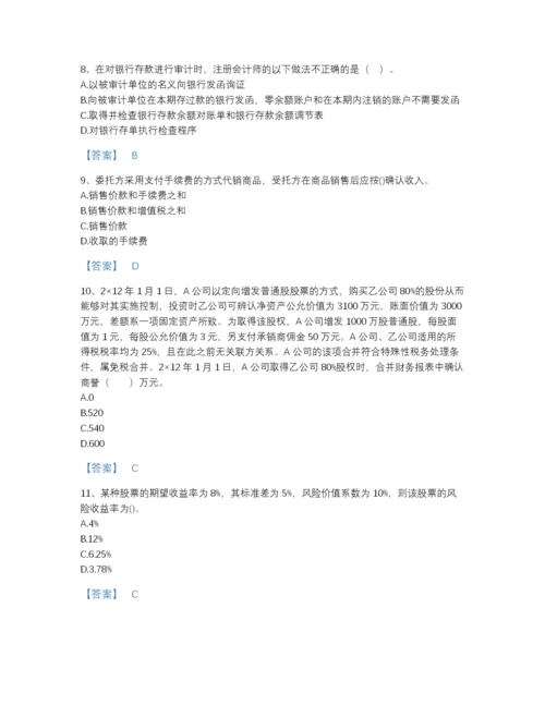 2022年山东省国家电网招聘之财务会计类提升提分题库（历年真题）.docx