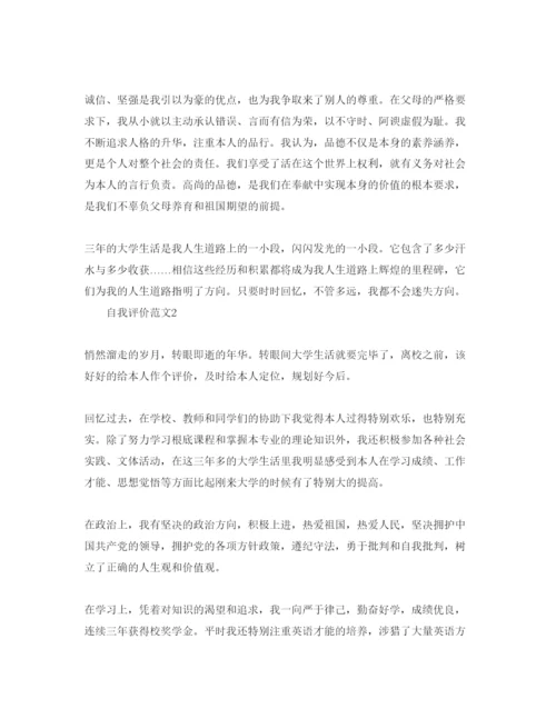 精编五篇毕业生自我评价的参考范文借鉴.docx