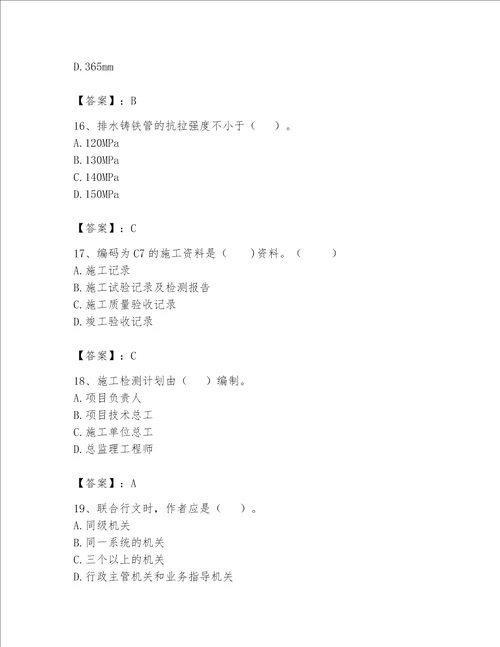 2023年最新资料员考试题库达标题