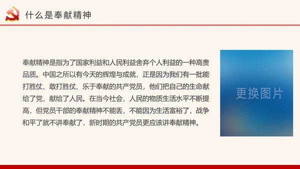 我是党员我奉献合格党员党课培训PPT模板