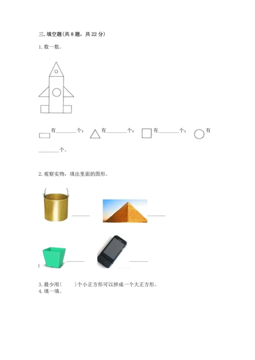 西师大版一年级下册数学第三单元 认识图形 测试卷完整答案.docx