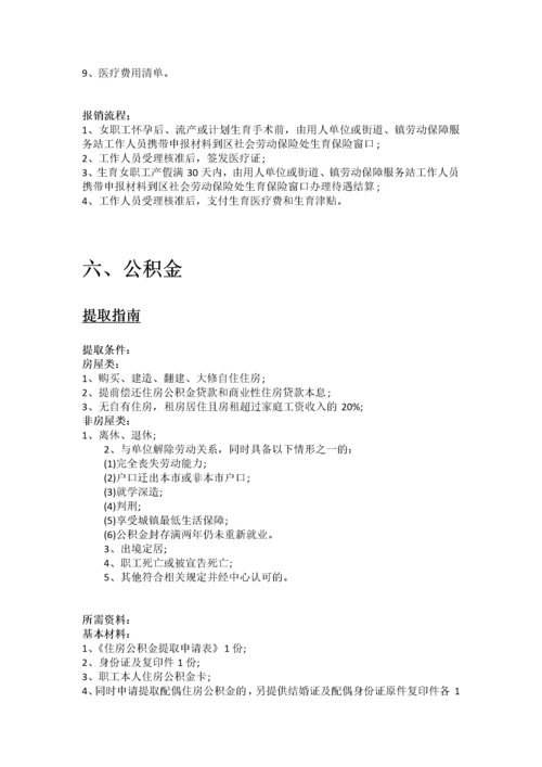 荆门市五险一金办事指南.docx
