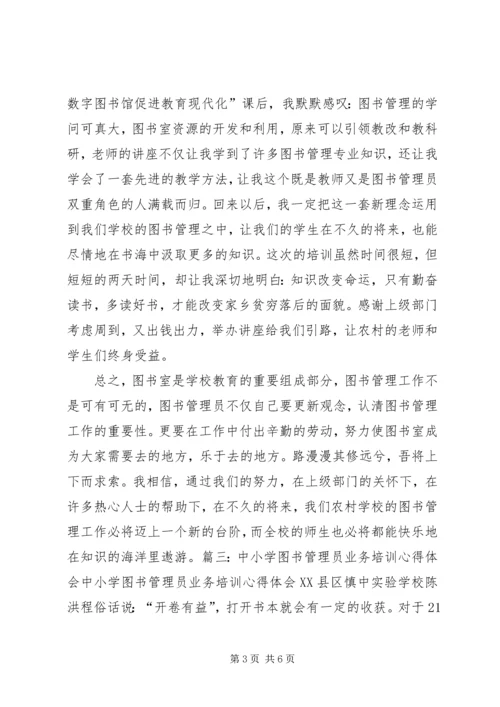 图书管理员培训心得体会 (4).docx