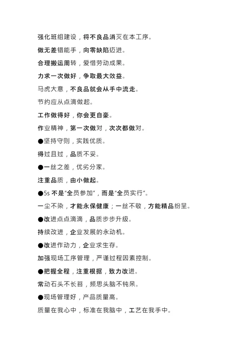 企业安全宣传文化标语