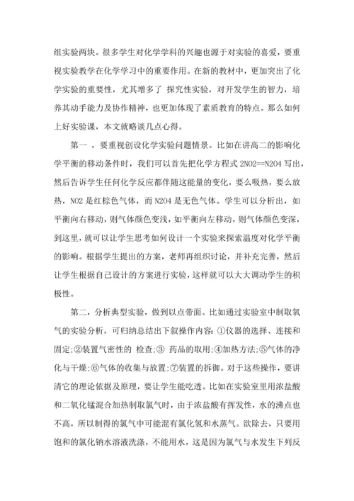 化学实验心得体会 (2).docx