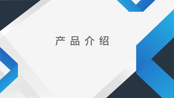 蓝色简约风电子公司宣传简介PPT模板