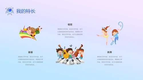 卡通儿童自我介绍个人资料兴趣爱好特长荣誉