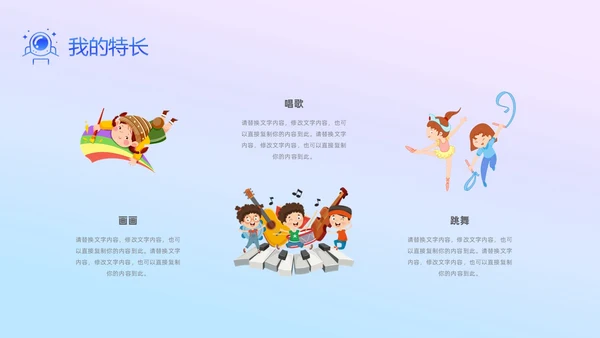 卡通儿童自我介绍个人资料兴趣爱好特长荣誉