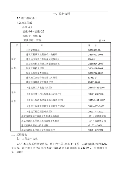 看台板安装施工组织方案