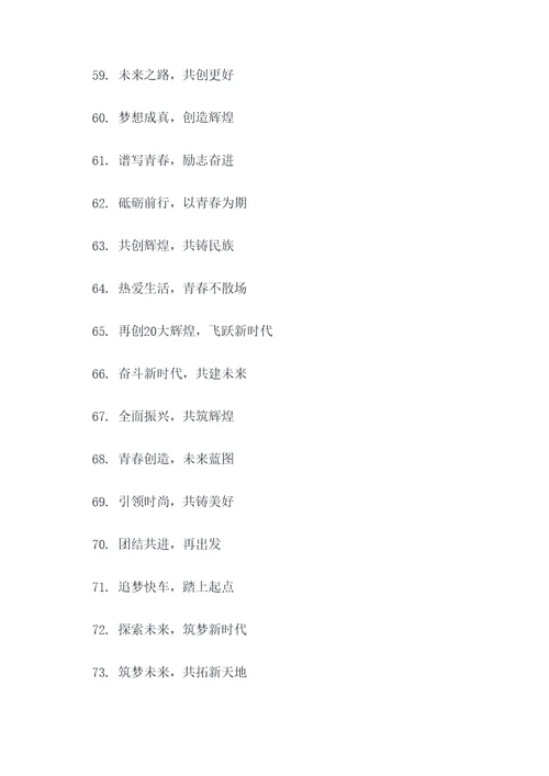 迎接20大宣传标语口号
