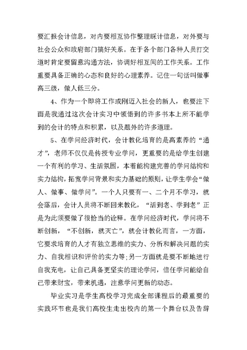 出纳顶岗实习工作总结