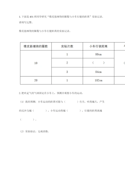 教科版四年级上册科学第3单元 运动和力 测试卷附答案.docx