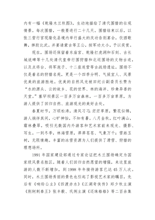 乌兰布统景点导游词范文.docx