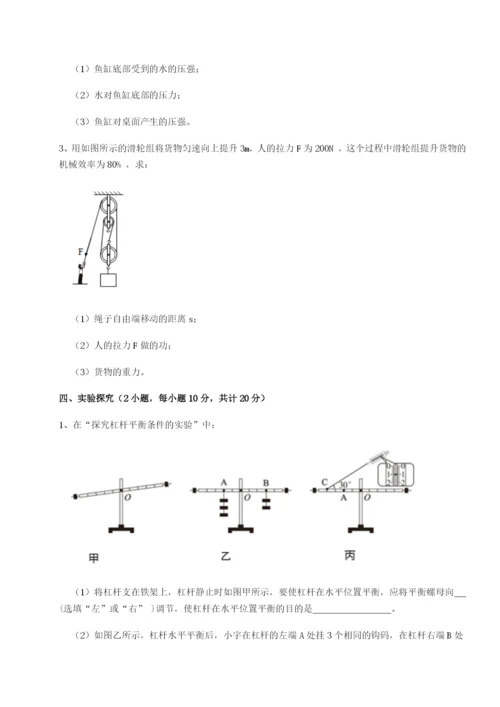 基础强化重庆市兴龙湖中学物理八年级下册期末考试综合训练试题（含答案解析）.docx