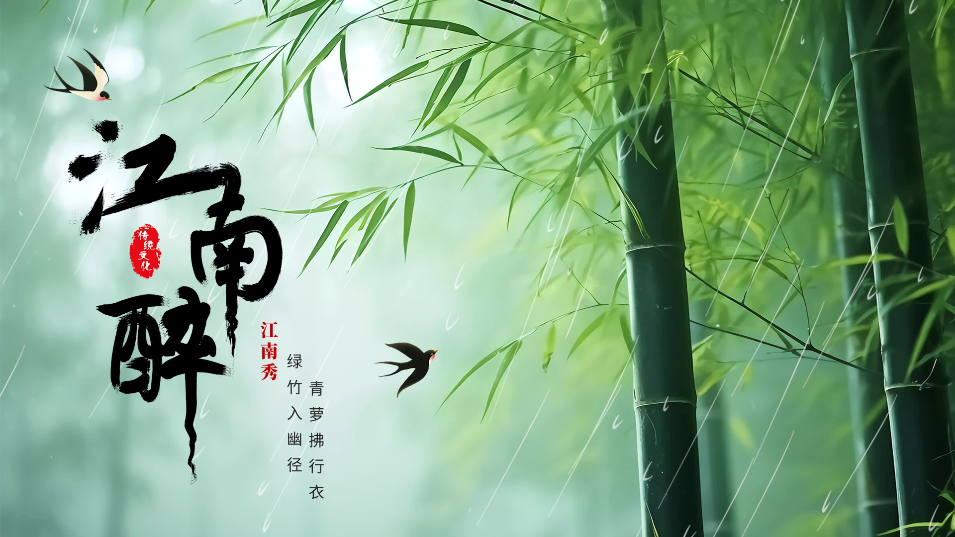 绿色清新竹林古风文艺中国风说课ppt模板模板-2月