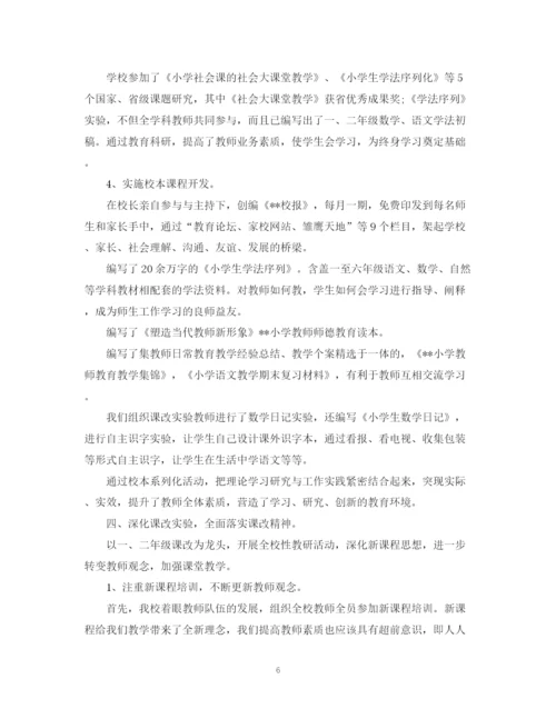 精编之年小学校长工作总结_小学校长个人工作总结范文.docx