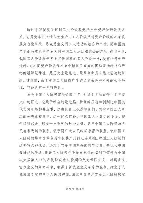 村党员思想汇报XX年3篇.docx