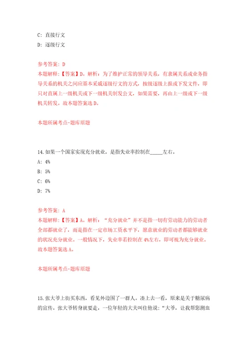 福建省连江县事业单位公开招聘10名高层次教育人才模拟试卷附答案解析第7期