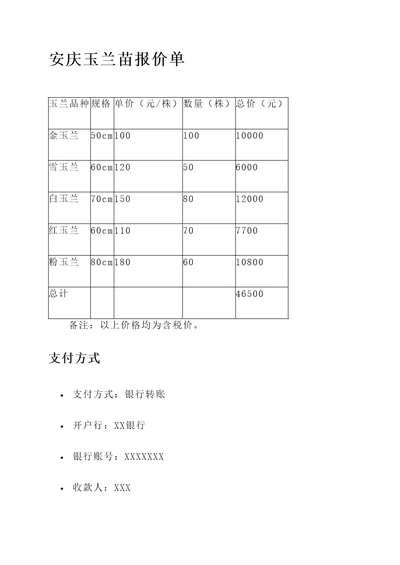 安庆玉兰苗报价单