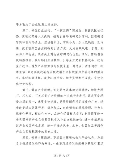 国税税收可持续增长调研报告.docx
