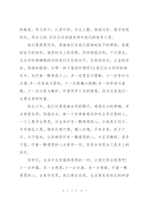 心怀感恩优秀演讲稿5篇.docx