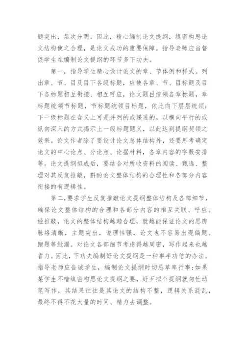 法学专业毕业论文的答辩技巧.docx