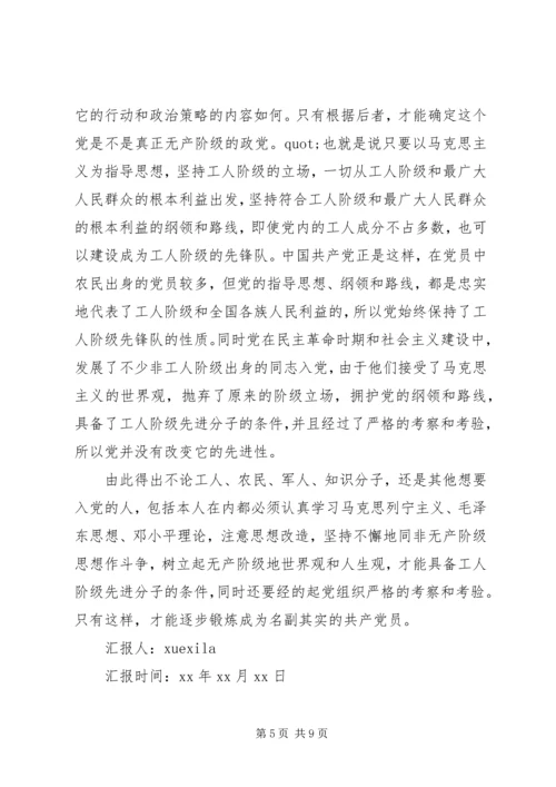 我党的思想路线的精髓.docx