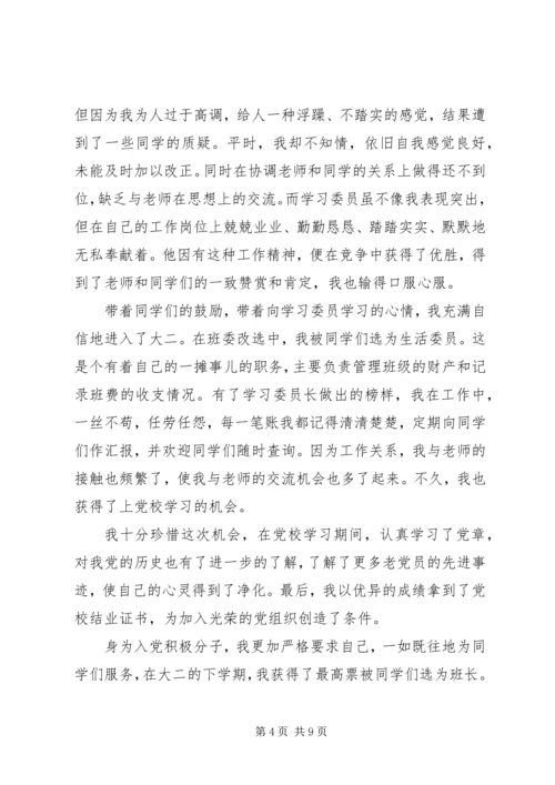 党员思想汇报格式3篇.docx