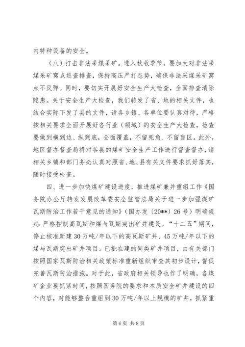 副县长在全县安全生产工作会议上的讲话 (2).docx