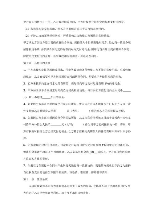 场地租用合同书