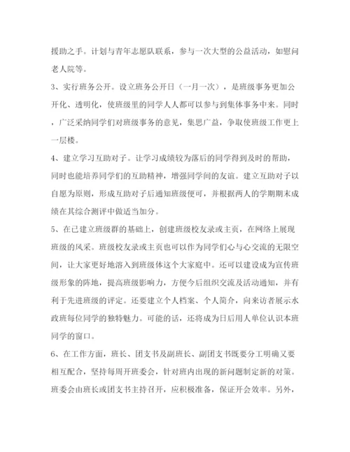 精编之班级计划书范文[整理大学班级的个人工作计划范文].docx