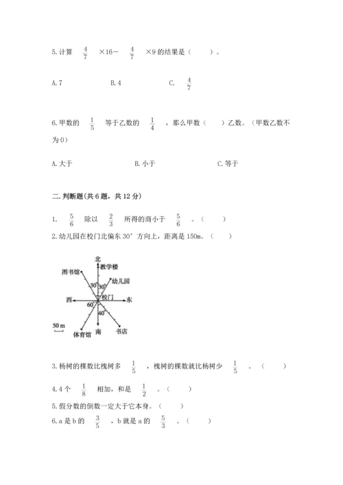 人教版六年级上册数学 期中测试卷精品【必刷】.docx