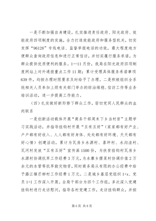 商务局综治维稳工作汇报.docx