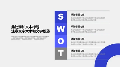 关系页-蓝色商务风4项SWOT列表关系图示