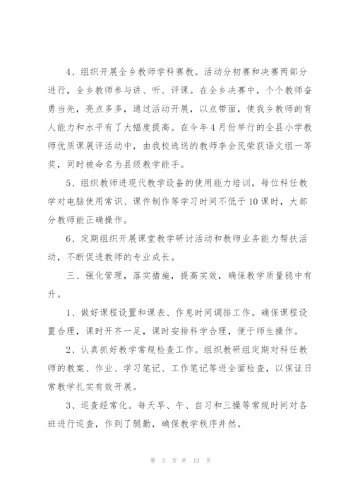 教务主任个人工作总结参考范文.docx