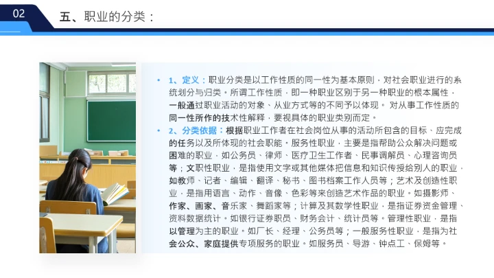 蓝色简约风大学生职业发展与就业指导课PPT