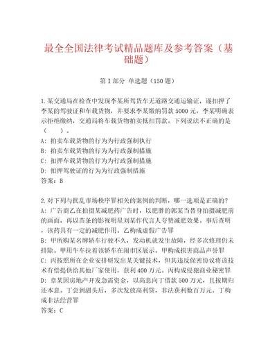 历年全国法律考试精品题库网校专用