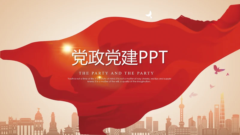 红色简约党政入党通用PPT动态模板