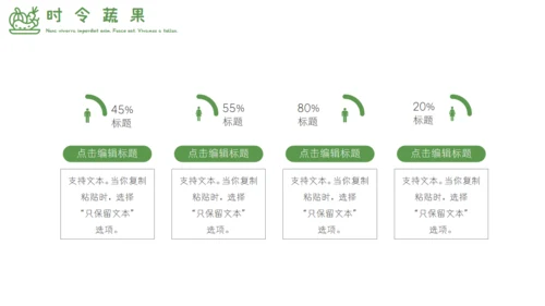 小清新手绘时令蔬果运营推广通用PPT模板