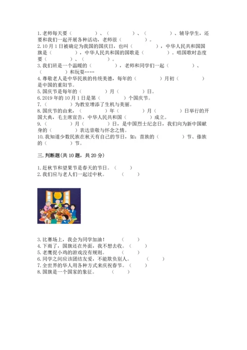 部编版二年级上册道德与法治期中测试卷及完整答案（夺冠）.docx